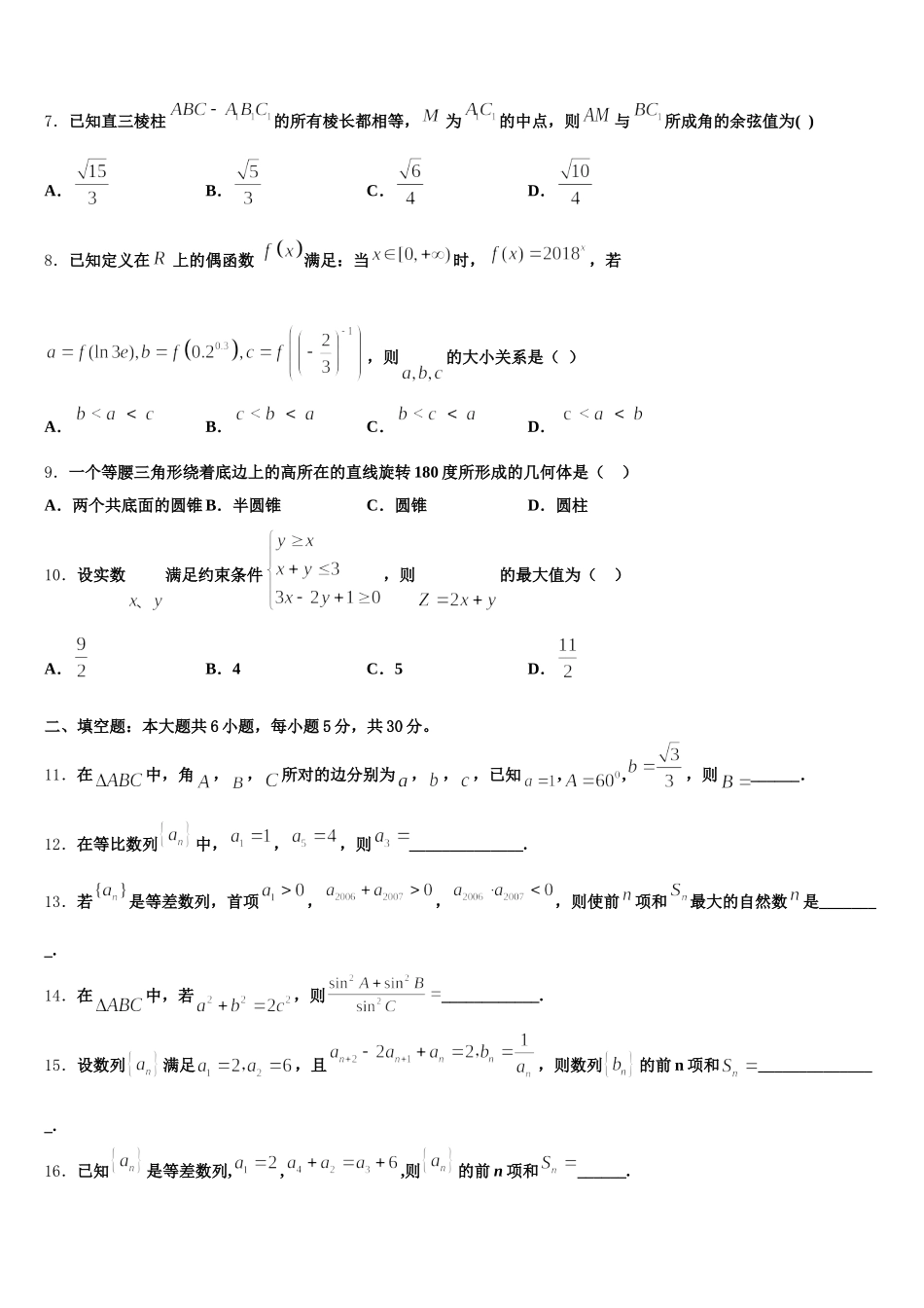 2024-2025学年陕西省西安市高一数学第二学期期末学业水平测试模拟试题含解析_第2页
