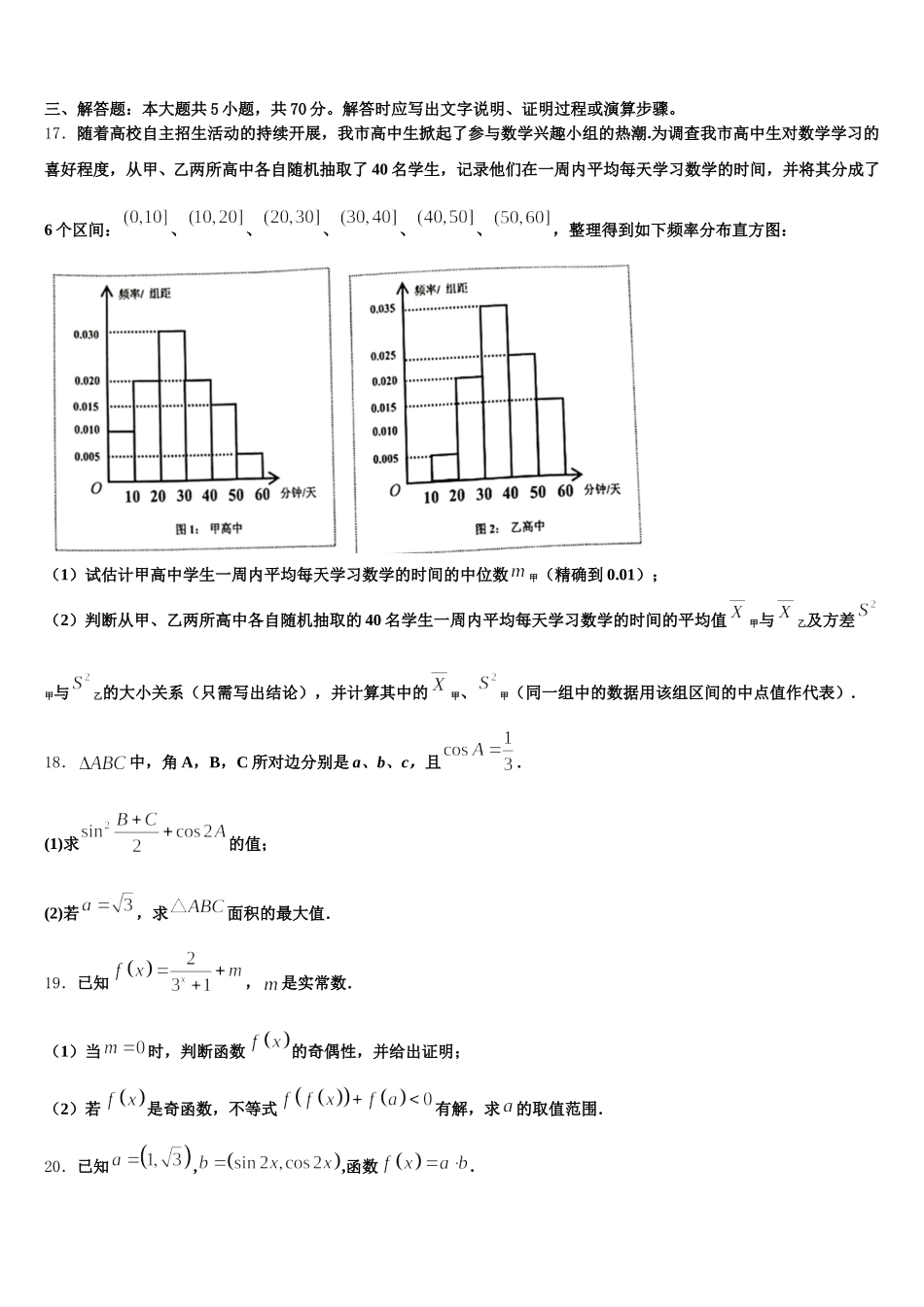 2024-2025学年陕西省西安市高一数学第二学期期末学业水平测试模拟试题含解析_第3页
