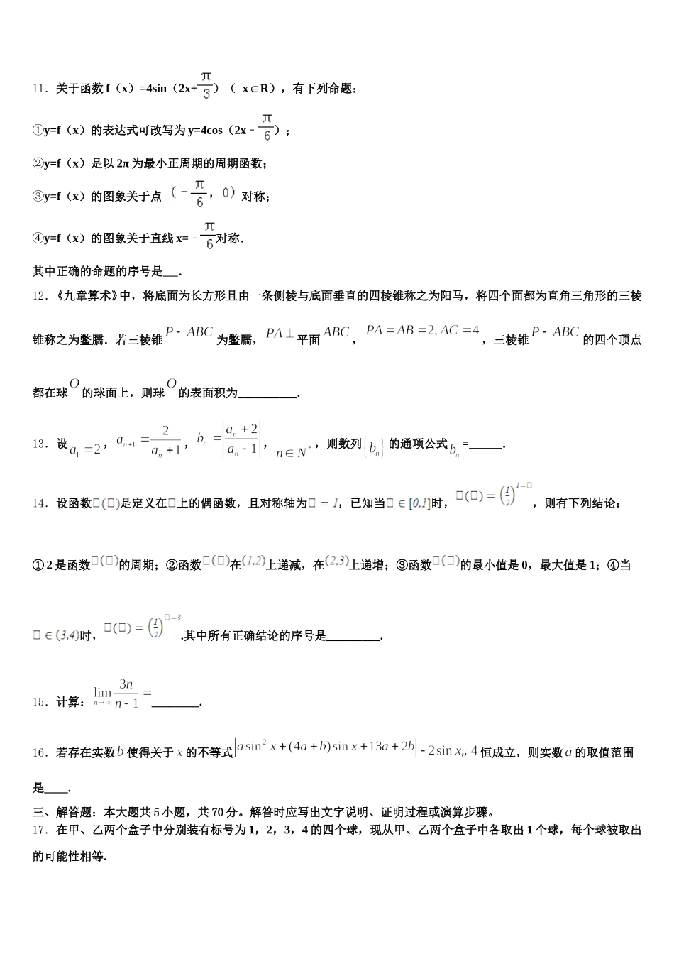 2025届陕西省西安工业大学附中高一数学第二学期期末综合测试试题含解析_第3页