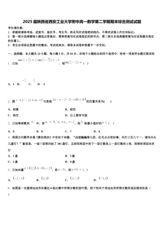 2025届陕西省西安工业大学附中高一数学第二学期期末综合测试试题含解析