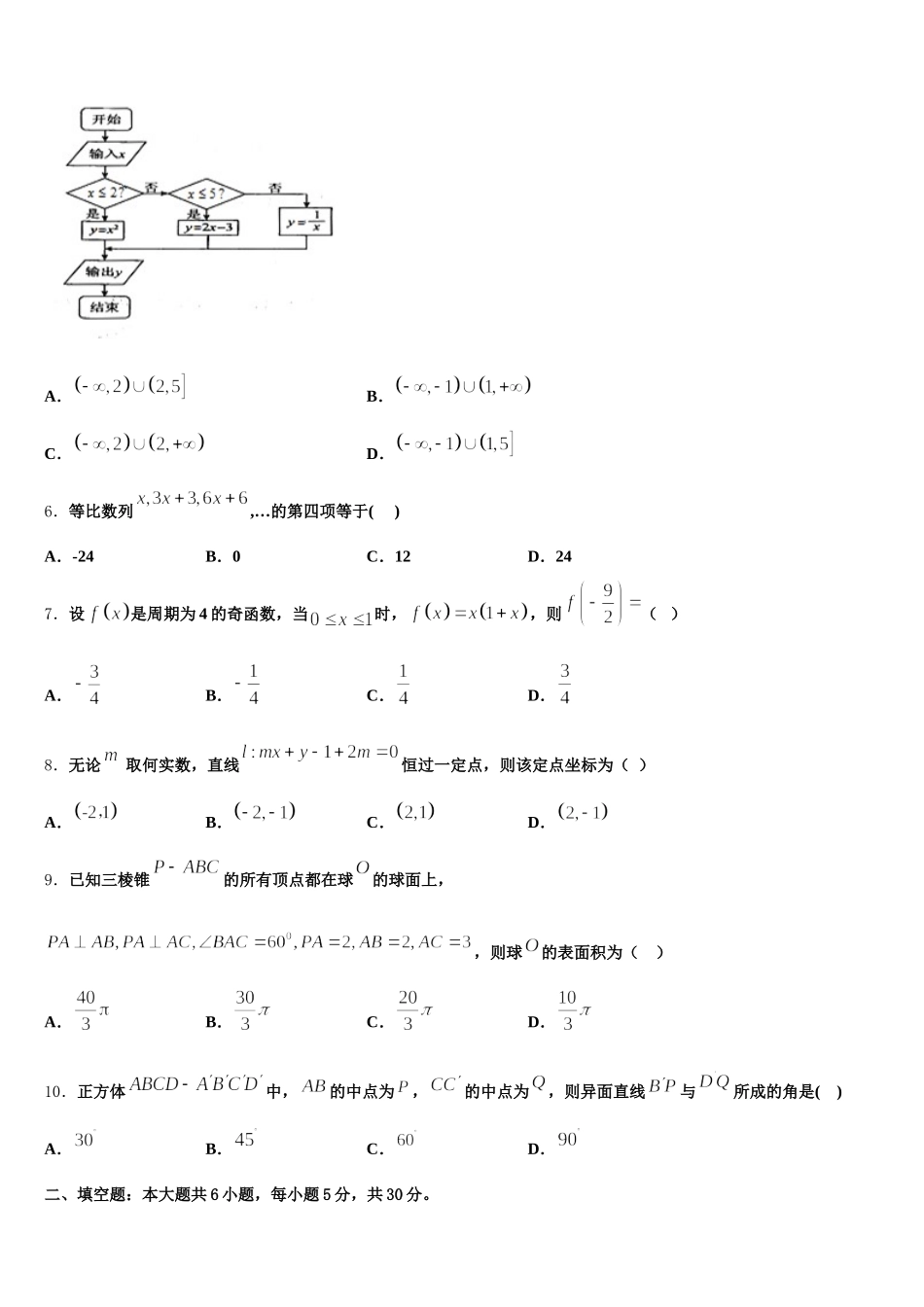 陕西省窑店中学2024-2025学年高一下数学期末经典模拟试题含解析_第2页