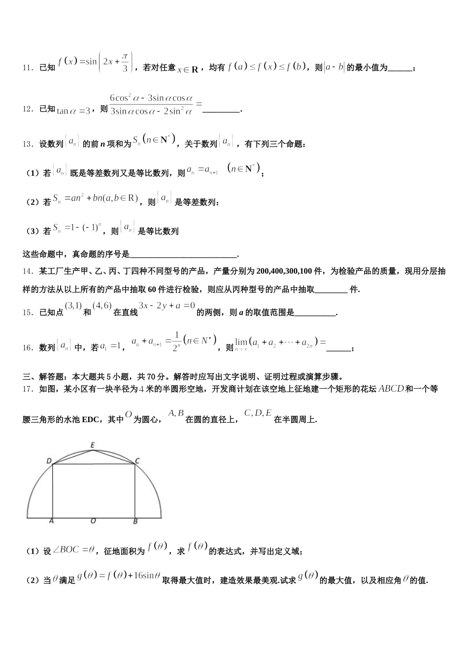 陕西省窑店中学2024-2025学年高一下数学期末经典模拟试题含解析_第3页