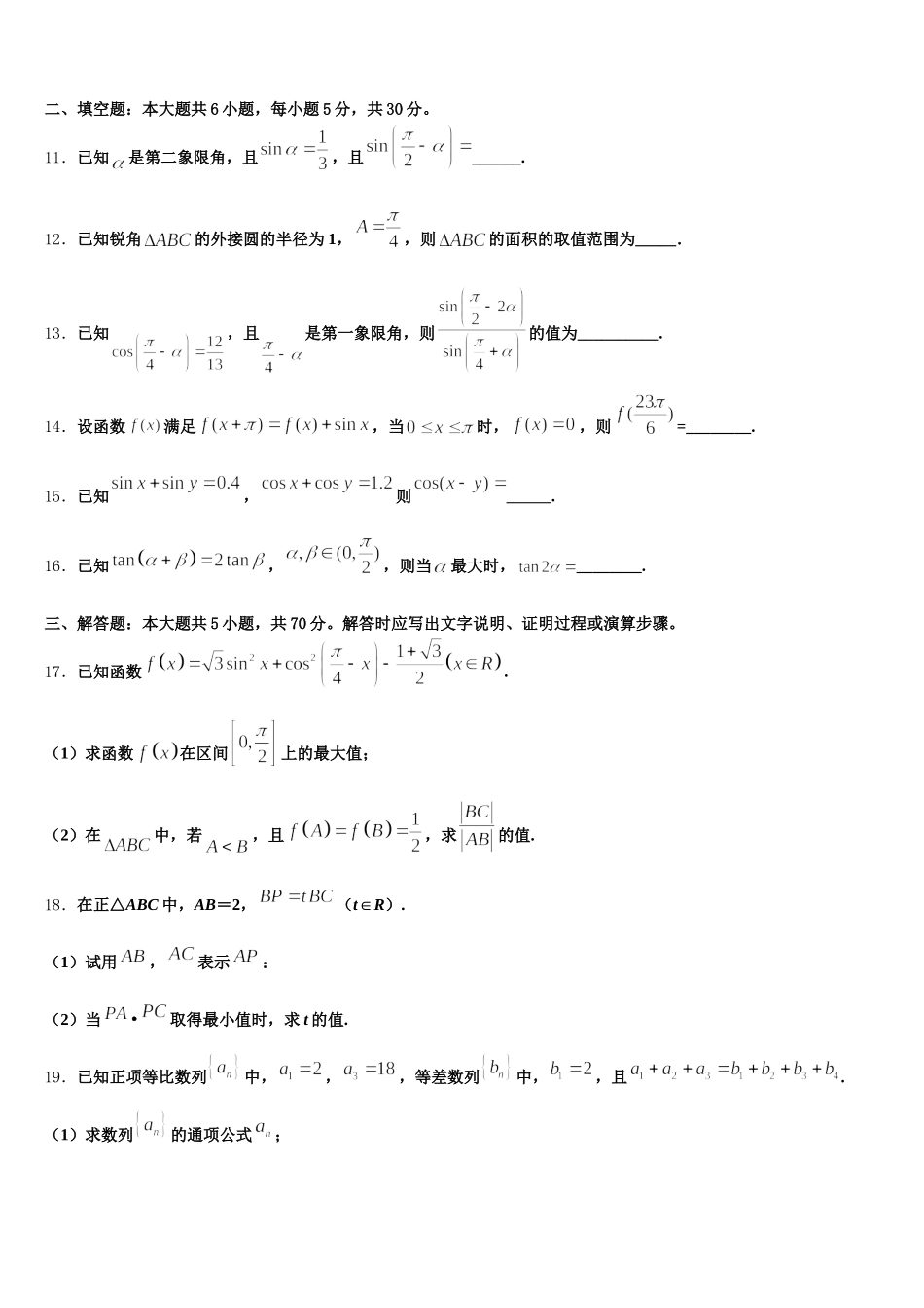 陕西省商洛市洛南县2025届高一数学第二学期期末质量跟踪监视模拟试题含解析_第3页