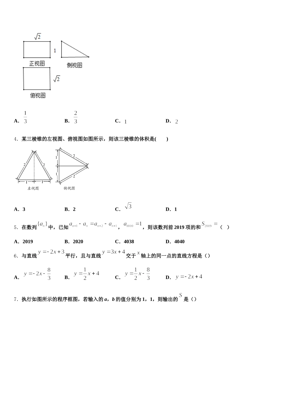 2025年陕西省西安电子科技大学附中数学高一下期末达标检测试题含解析_第2页