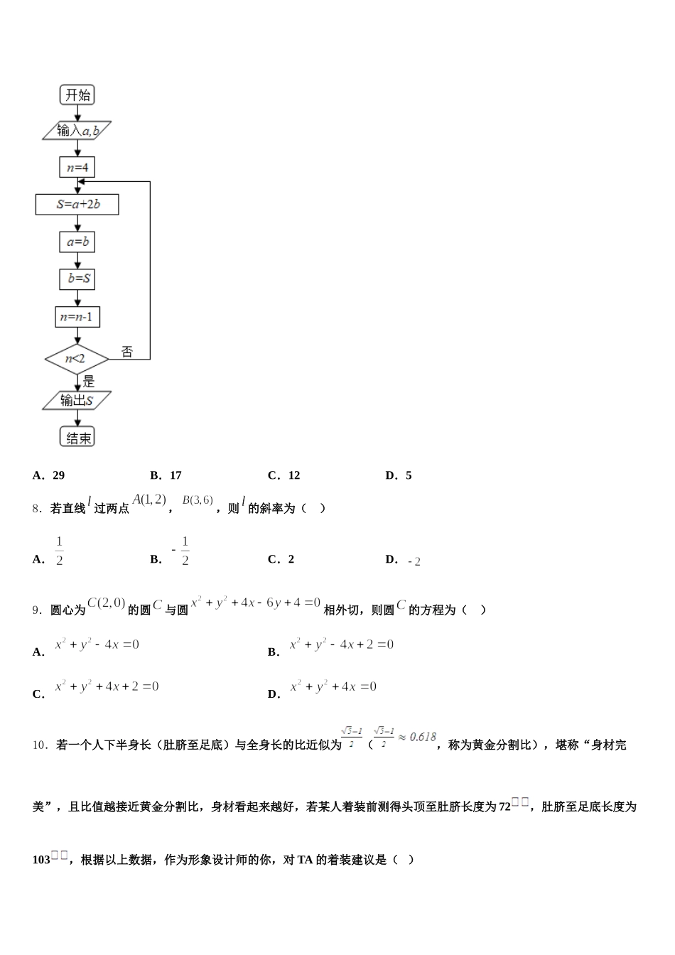 2025年陕西省西安电子科技大学附中数学高一下期末达标检测试题含解析_第3页