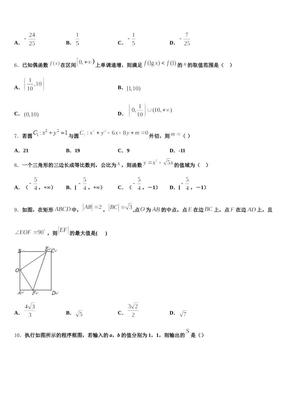 陕西省咸阳中学2024-2025学年数学高一第二学期期末达标测试试题含解析_第2页