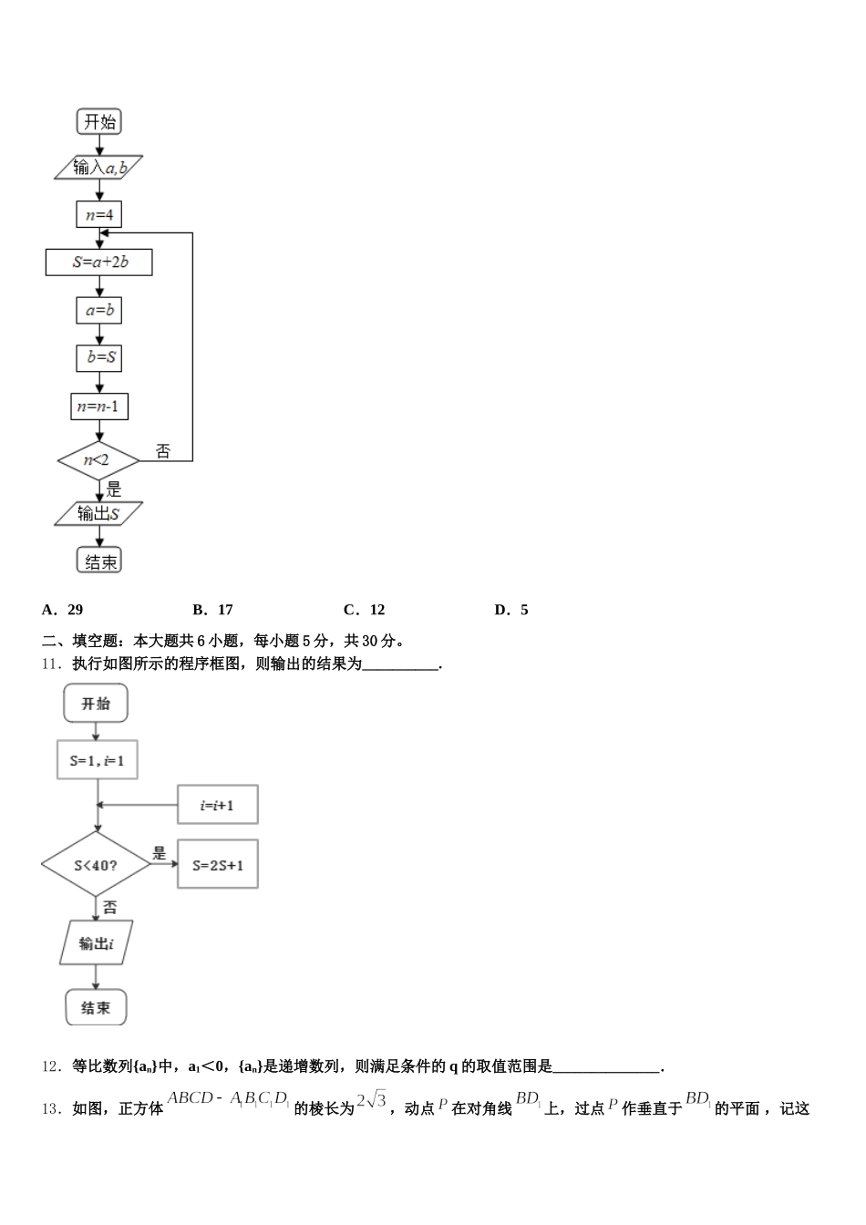 陕西省咸阳中学2024-2025学年数学高一第二学期期末达标测试试题含解析_第3页