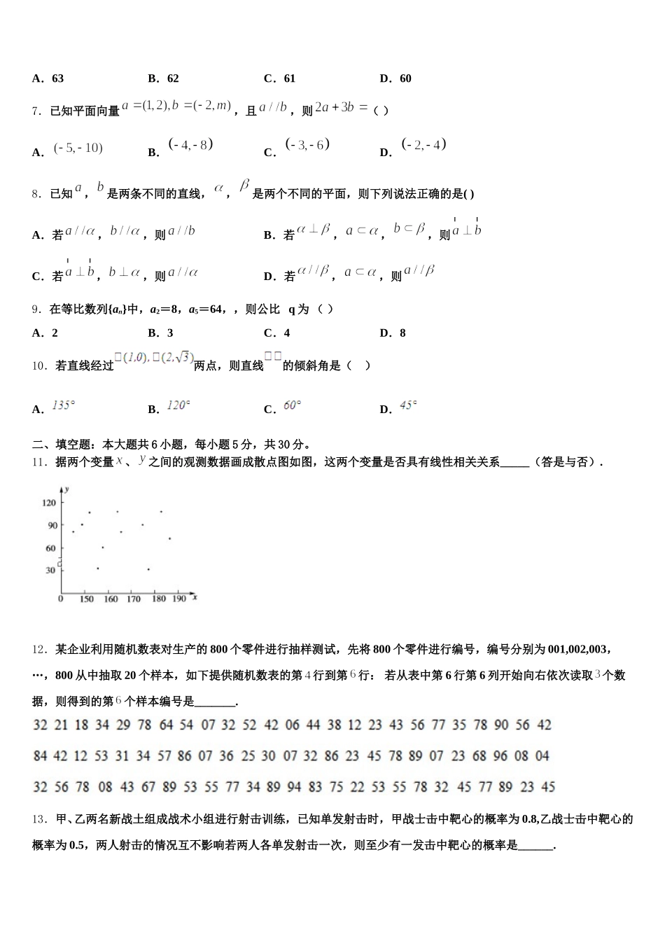 陕西省西安市西北大学附中2025届数学高一第二学期期末达标检测试题含解析_第2页