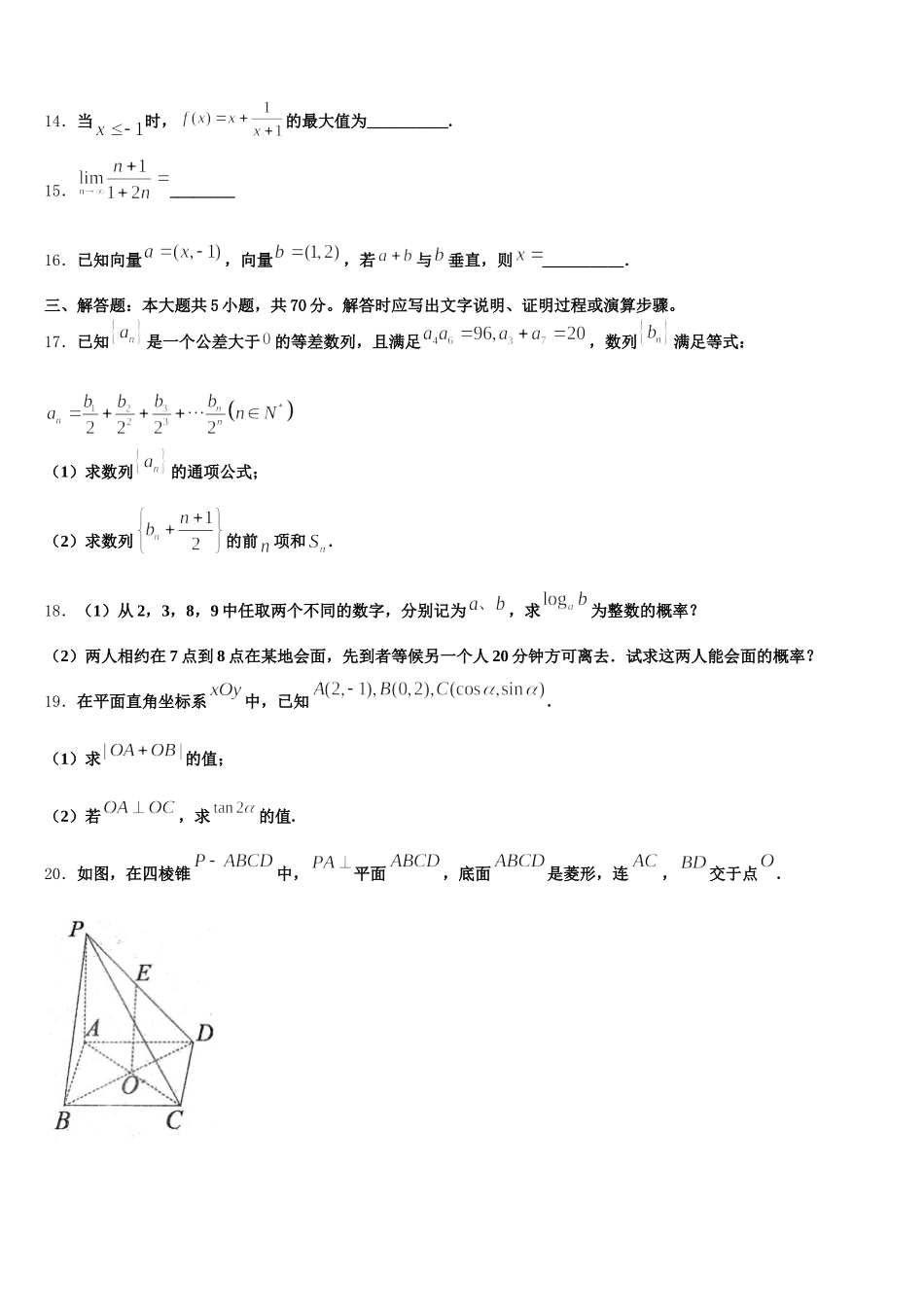 陕西省西安市西北大学附中2025届数学高一第二学期期末达标检测试题含解析_第3页