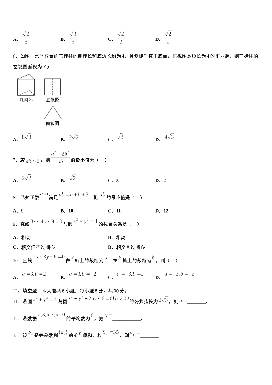 陕西省渭南市临渭区尚德中学2025届高一数学第二学期期末调研试题含解析_第2页