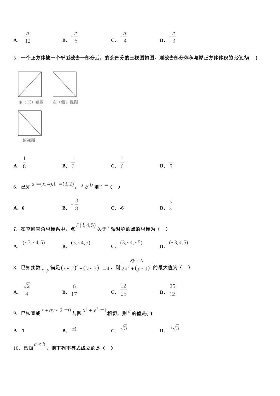 2025年陕西省蓝田县高一下数学期末经典试题含解析_第2页