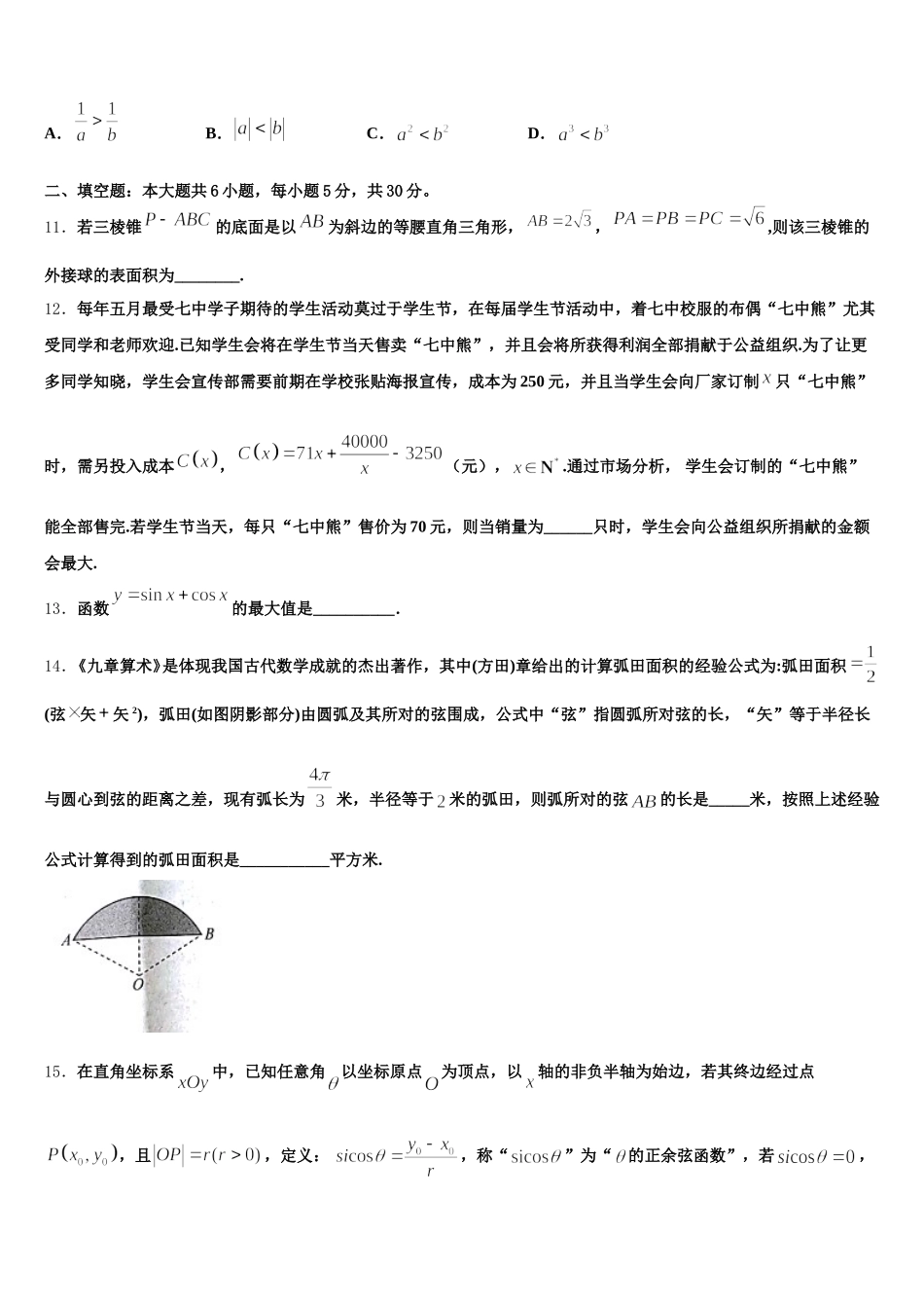 2025年陕西省蓝田县高一下数学期末经典试题含解析_第3页