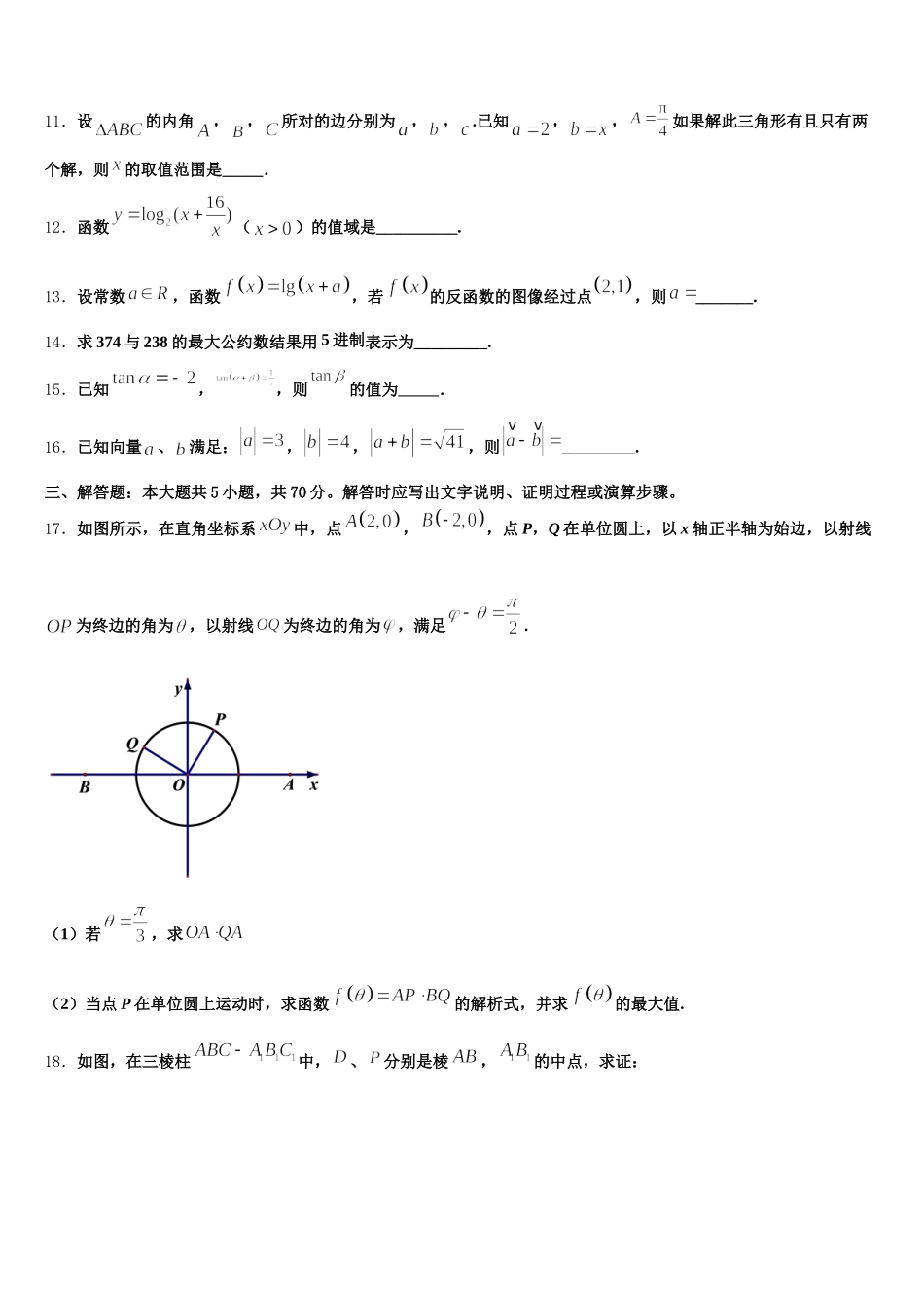 2024-2025学年陕西省西北工业大学附中高一下数学期末学业质量监测模拟试题含解析_第3页