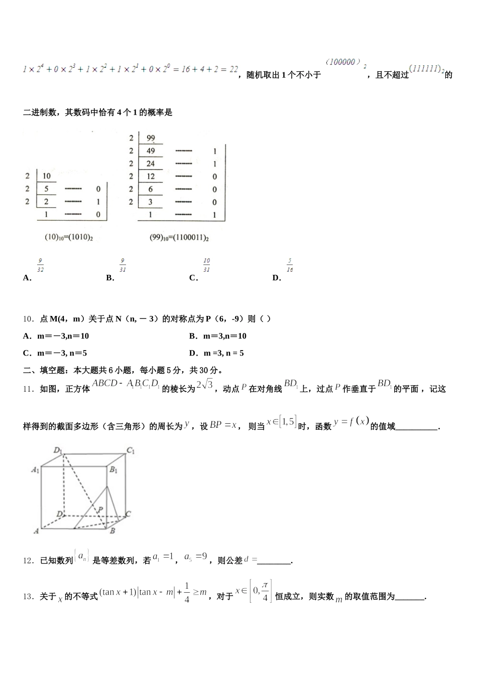 2025届陕西省咸阳市示范初中高一数学第二学期期末检测模拟试题含解析_第3页