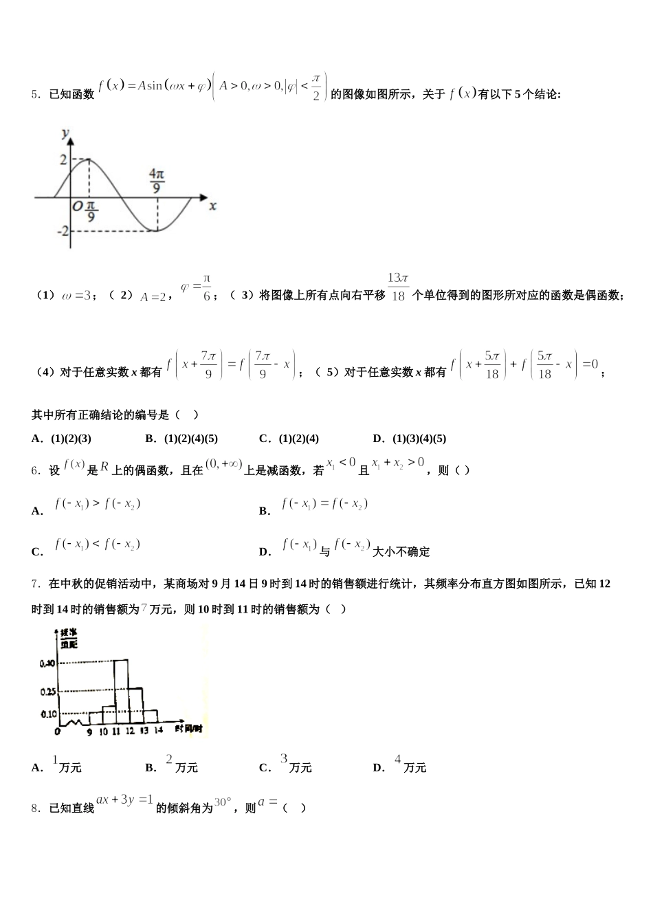 2024-2025学年陕西省咸阳市永寿县中学数学高一下期末达标检测试题含解析_第2页