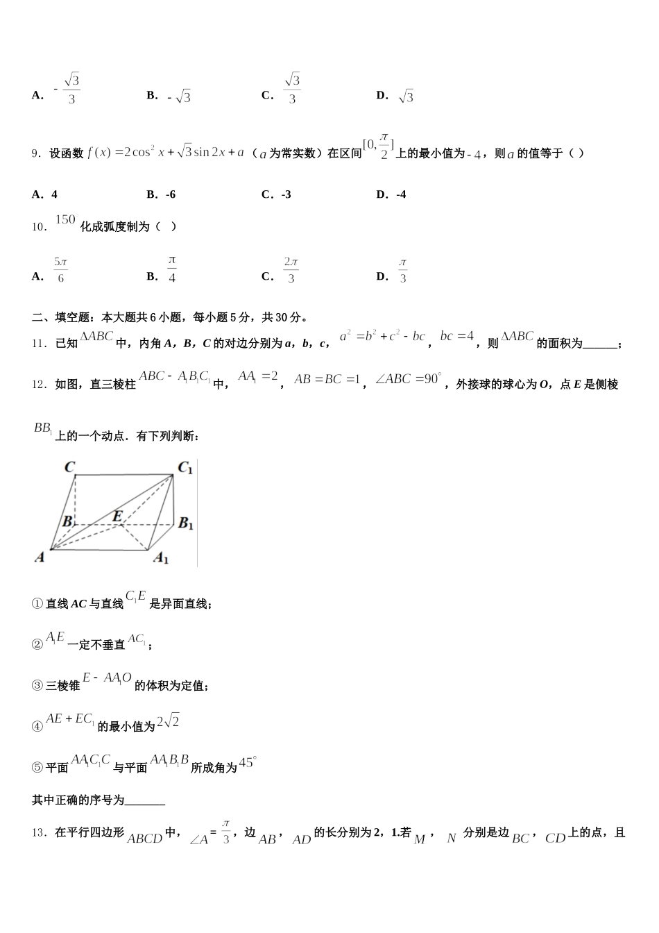 2024-2025学年陕西省咸阳市永寿县中学数学高一下期末达标检测试题含解析_第3页