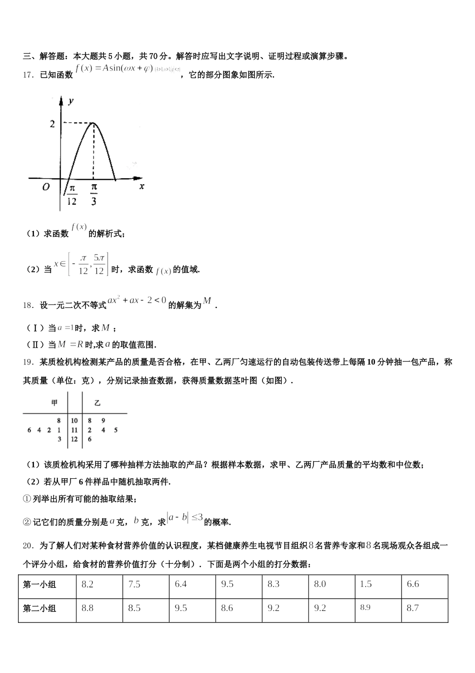 2024-2025学年陕西宝鸡眉县中学高一数学第二学期期末统考试题含解析_第3页