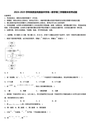 2024-2025学年陕西宝鸡眉县中学高一数学第二学期期末统考试题含解析