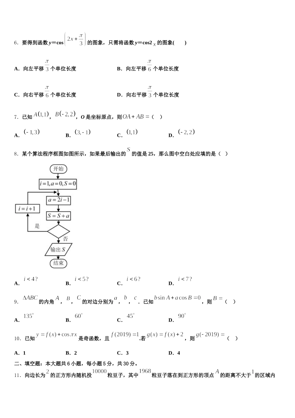 2025届陕西省彬州市彬州中学数学高一第二学期期末教学质量检测模拟试题含解析_第2页