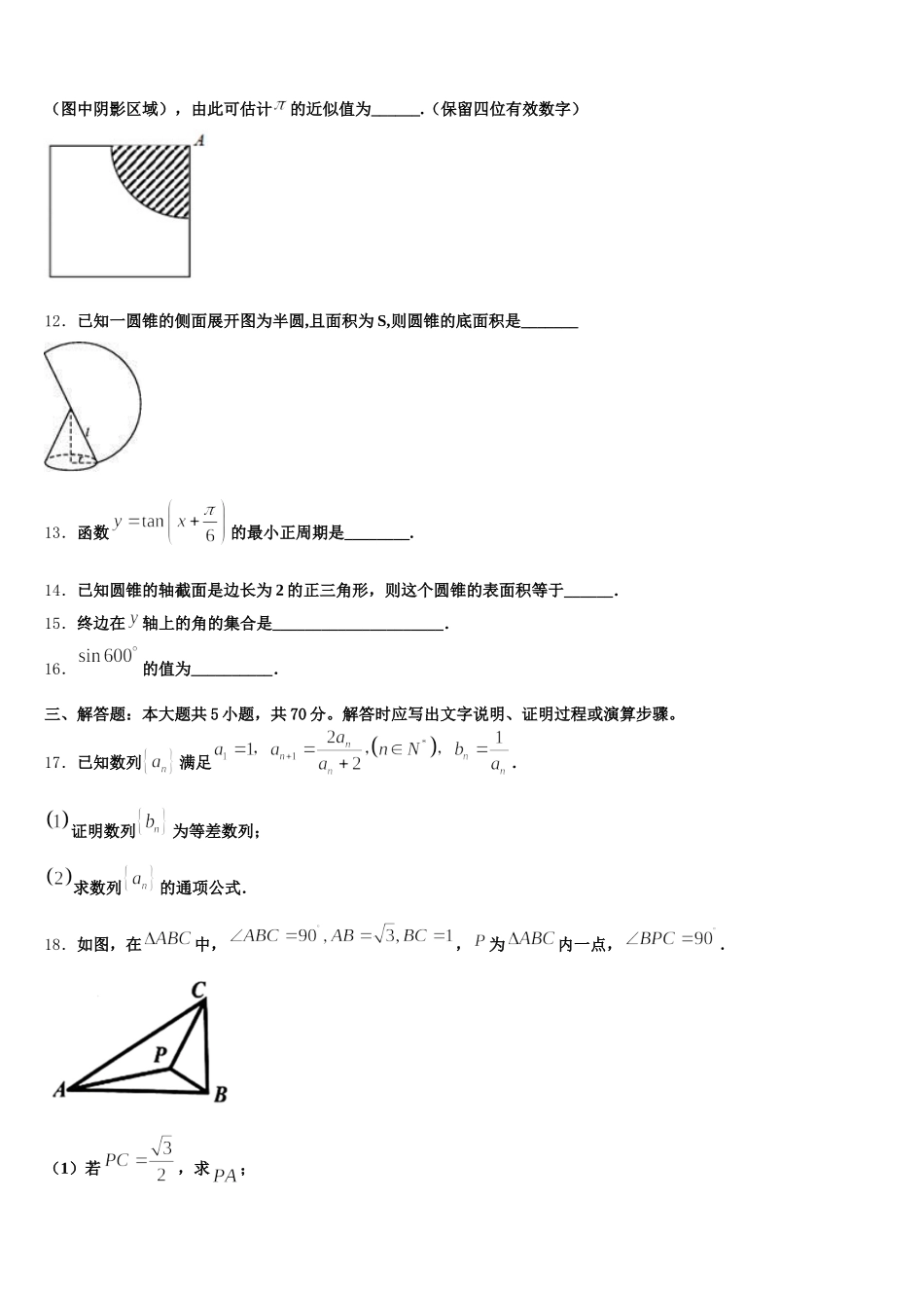 2025届陕西省彬州市彬州中学数学高一第二学期期末教学质量检测模拟试题含解析_第3页