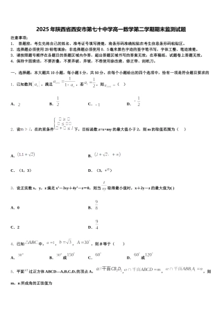 2025年陕西省西安市第七十中学高一数学第二学期期末监测试题含解析