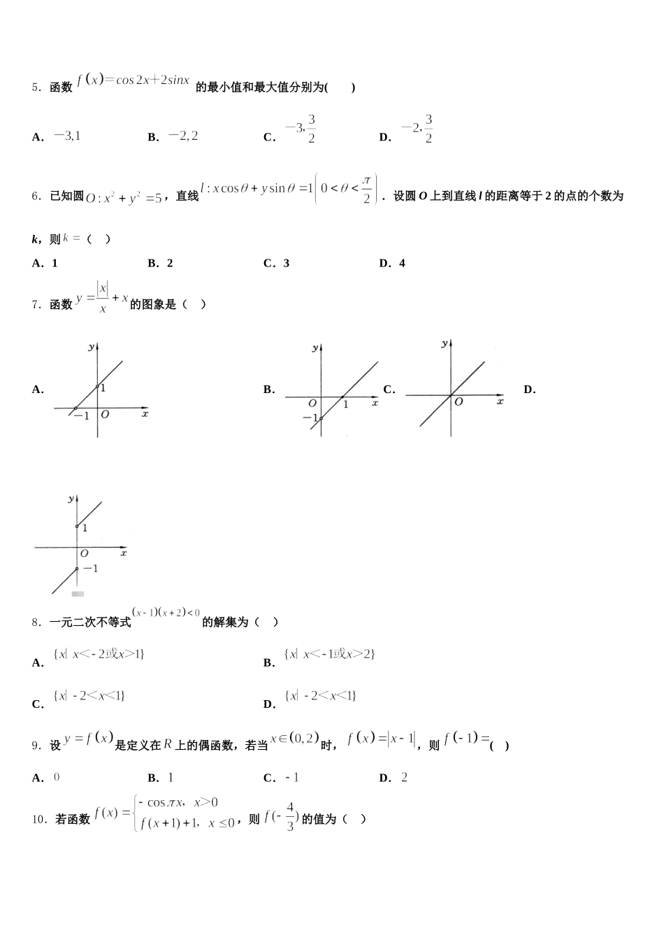2025届陕西省咸阳市兴平市西郊高级中学高一下数学期末复习检测试题含解析_第2页