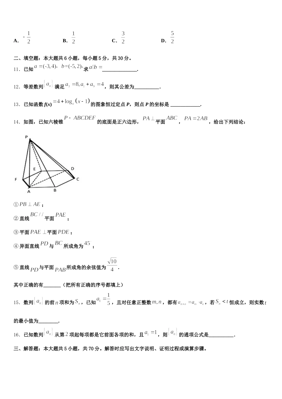 2025届陕西省咸阳市兴平市西郊高级中学高一下数学期末复习检测试题含解析_第3页