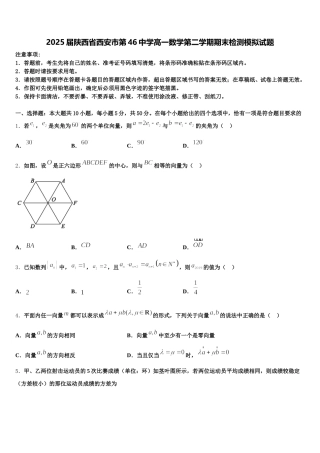 2025届陕西省西安市第46中学高一数学第二学期期末检测模拟试题含解析