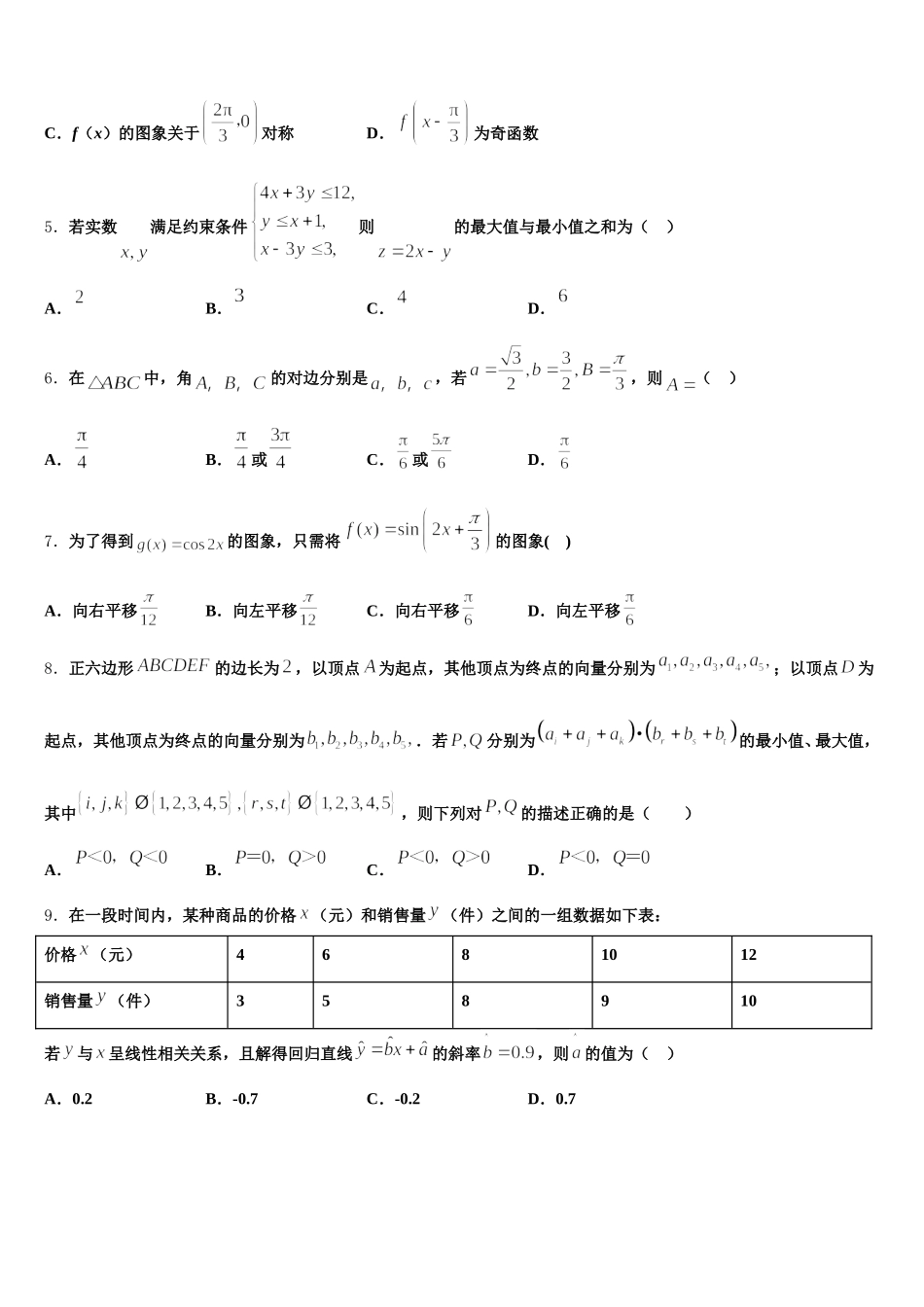 陕西省西安市长安一中2025届高一下数学期末学业质量监测试题含解析_第2页