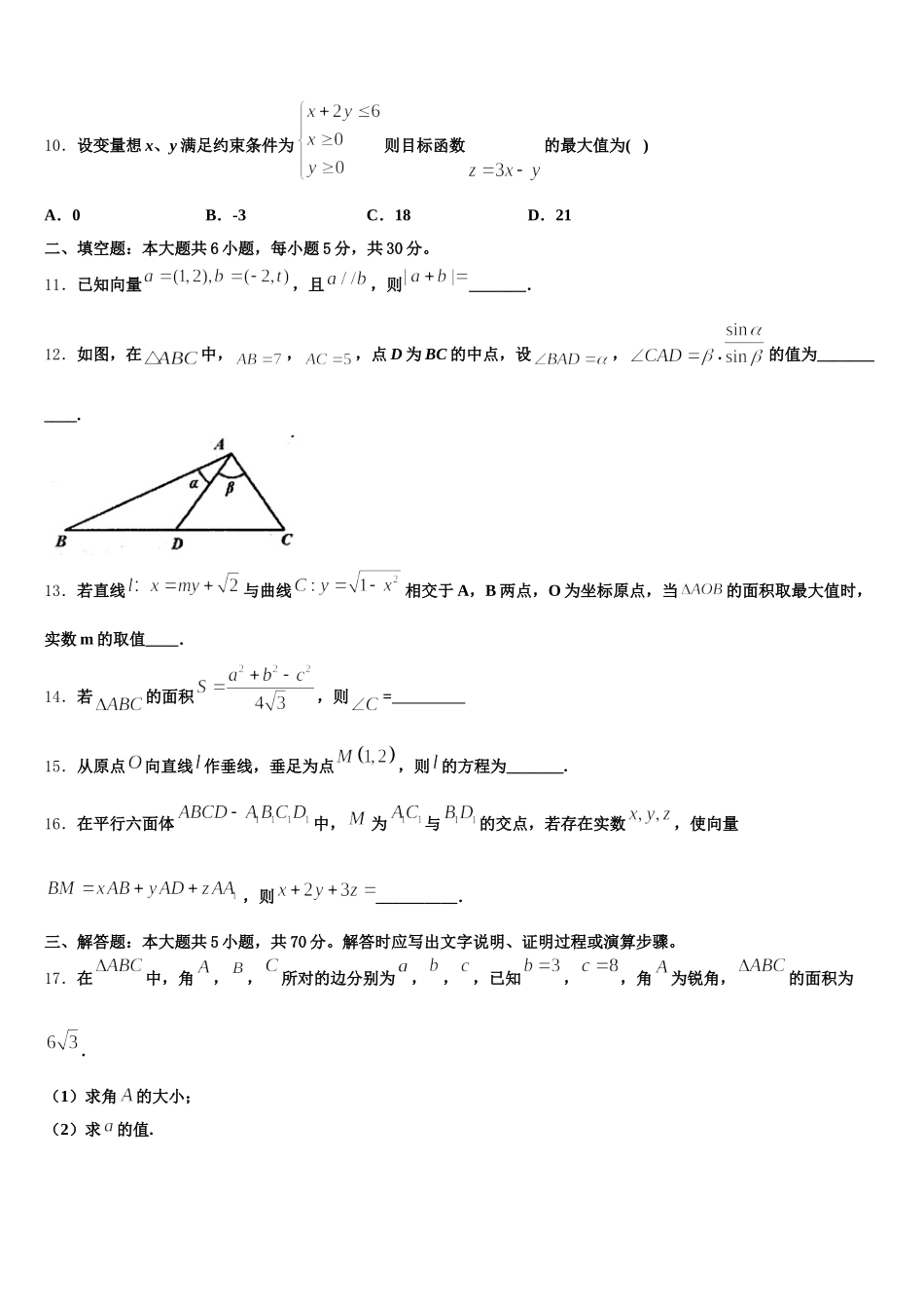 陕西省西安市长安一中2025届高一下数学期末学业质量监测试题含解析_第3页