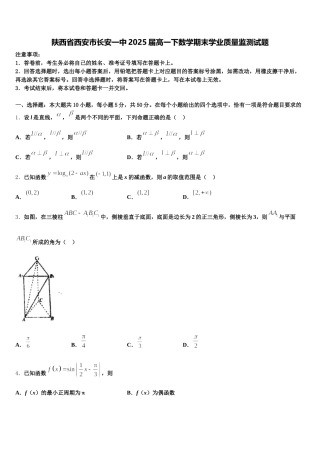 陕西省西安市长安一中2025届高一下数学期末学业质量监测试题含解析