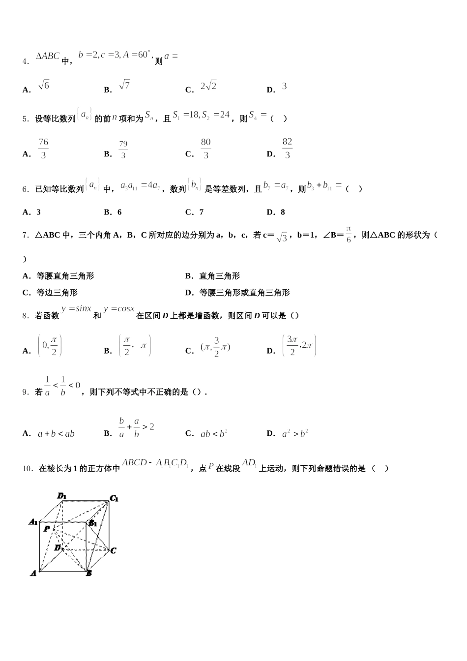 2025届西安高新第一中学数学高一下期末统考模拟试题含解析_第2页