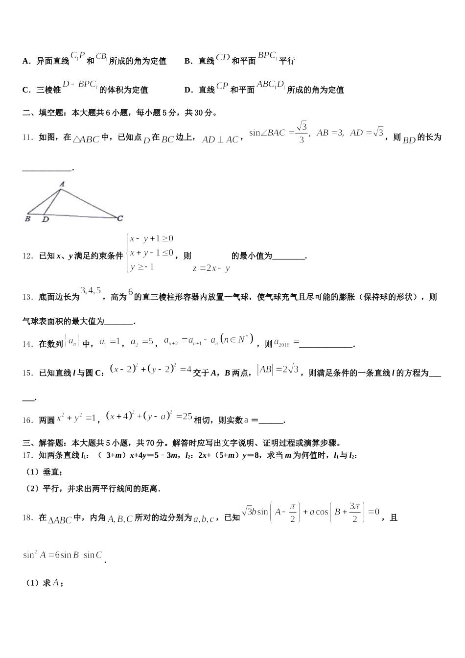 2025届西安高新第一中学数学高一下期末统考模拟试题含解析_第3页