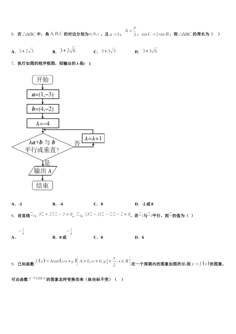 2025届陕西省商洛市第3中学高一数学第二学期期末质量检测模拟试题含解析_第2页