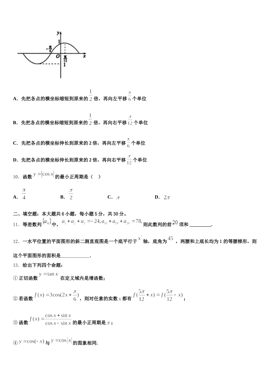 2025届陕西省商洛市第3中学高一数学第二学期期末质量检测模拟试题含解析_第3页