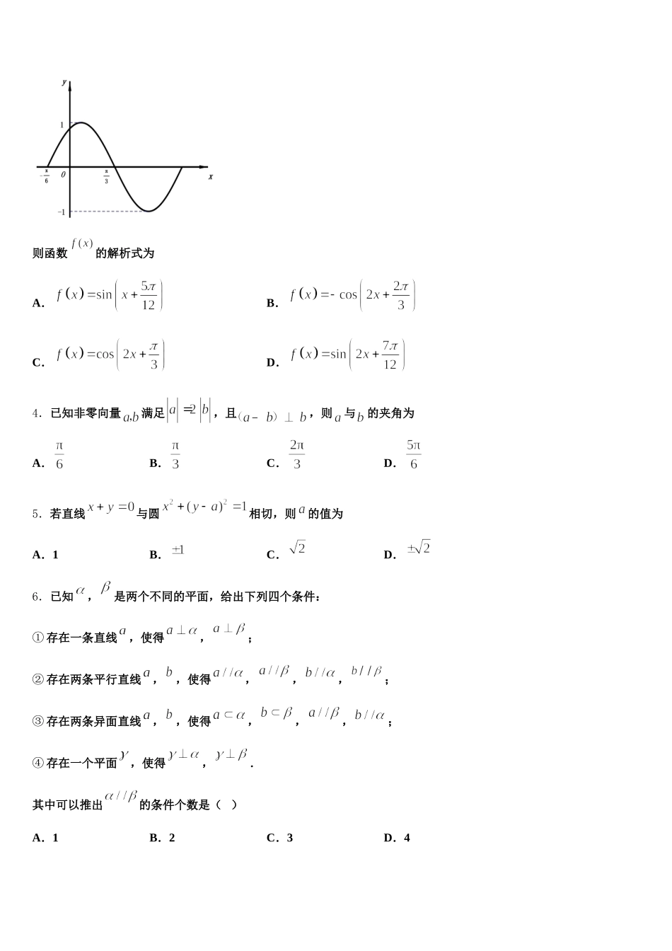 2024-2025学年陕西省西安市铁一中高一下数学期末复习检测试题含解析_第2页