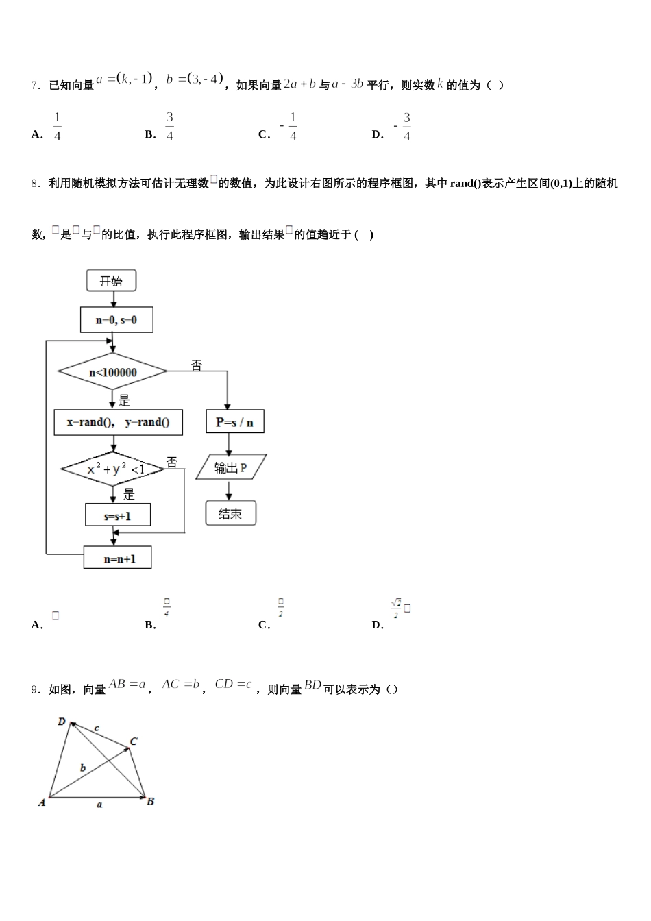2024-2025学年陕西省西安市铁一中高一下数学期末复习检测试题含解析_第3页