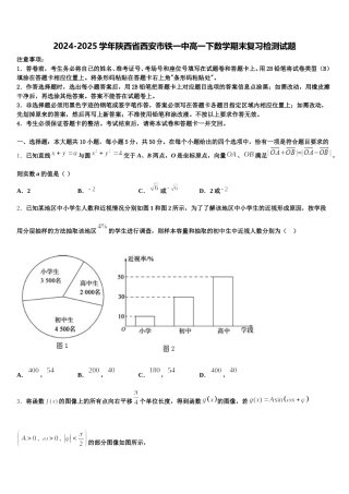 2024-2025学年陕西省西安市铁一中高一下数学期末复习检测试题含解析