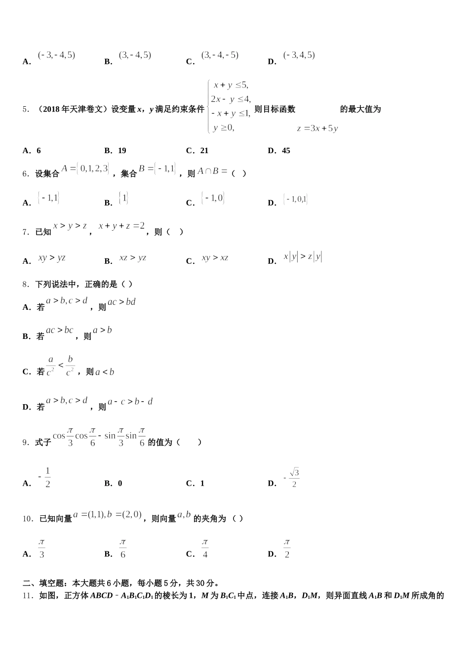 陕西省汉中市2025年高一数学第二学期期末达标检测试题含解析_第2页