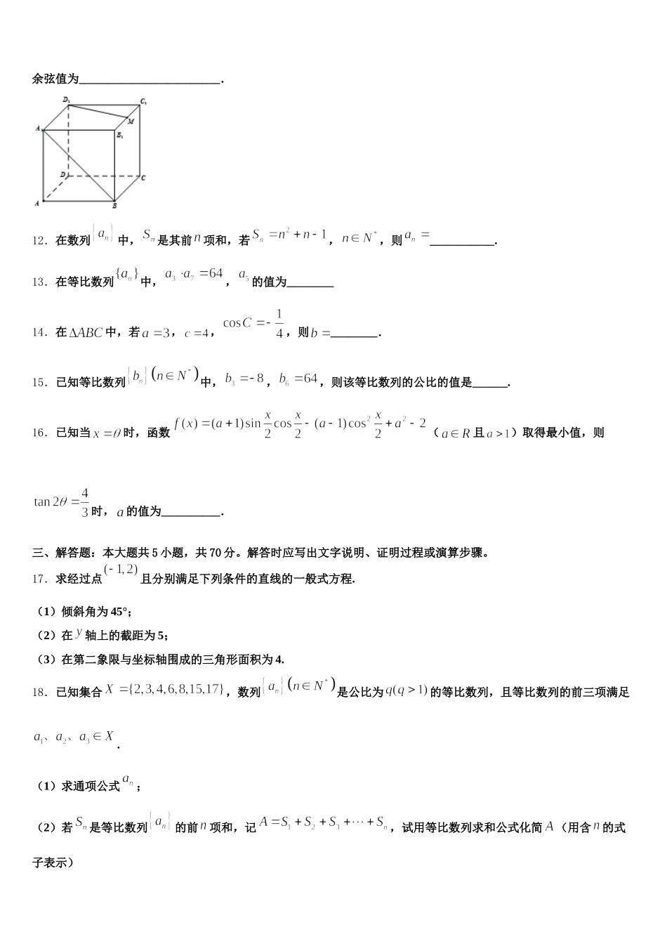 陕西省汉中市2025年高一数学第二学期期末达标检测试题含解析_第3页