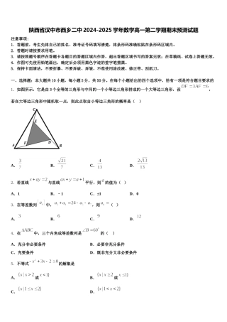 陕西省汉中市西乡二中2024-2025学年数学高一第二学期期末预测试题含解析
