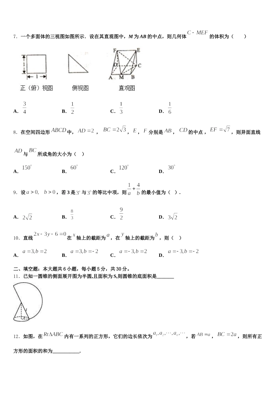 2024-2025学年陕西省咸阳市百灵中学数学高一下期末联考模拟试题含解析_第2页