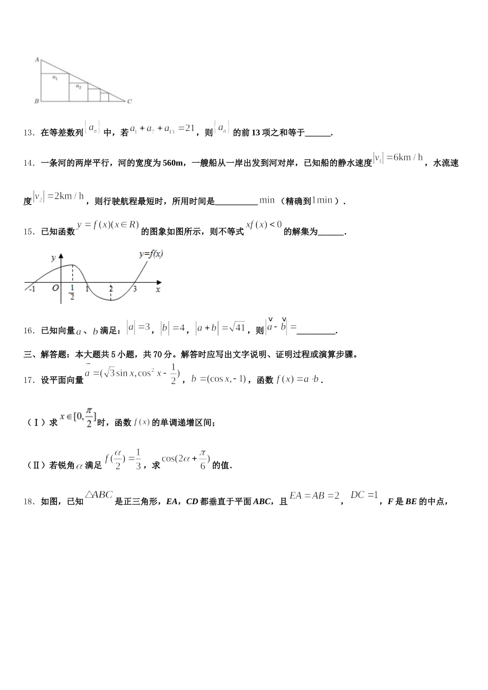 2024-2025学年陕西省咸阳市百灵中学数学高一下期末联考模拟试题含解析_第3页