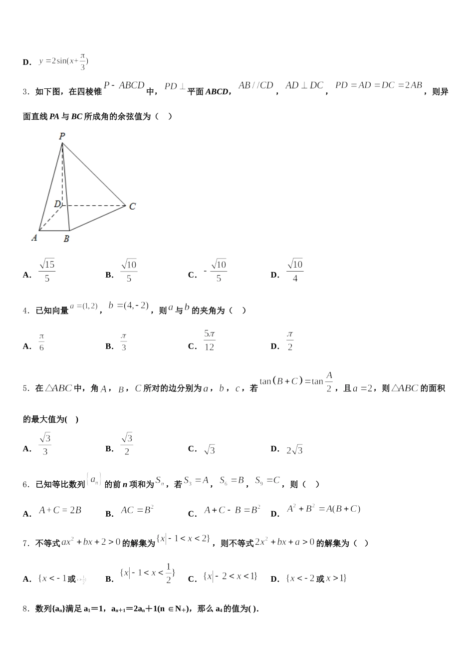 陕西省汉中市部分学校2025年高一下数学期末考试模拟试题含解析_第2页
