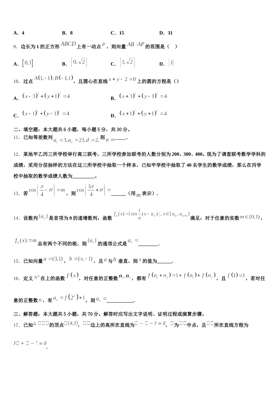 陕西省汉中市部分学校2025年高一下数学期末考试模拟试题含解析_第3页