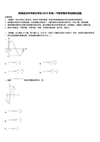 陕西省汉中市部分学校2025年高一下数学期末考试模拟试题含解析