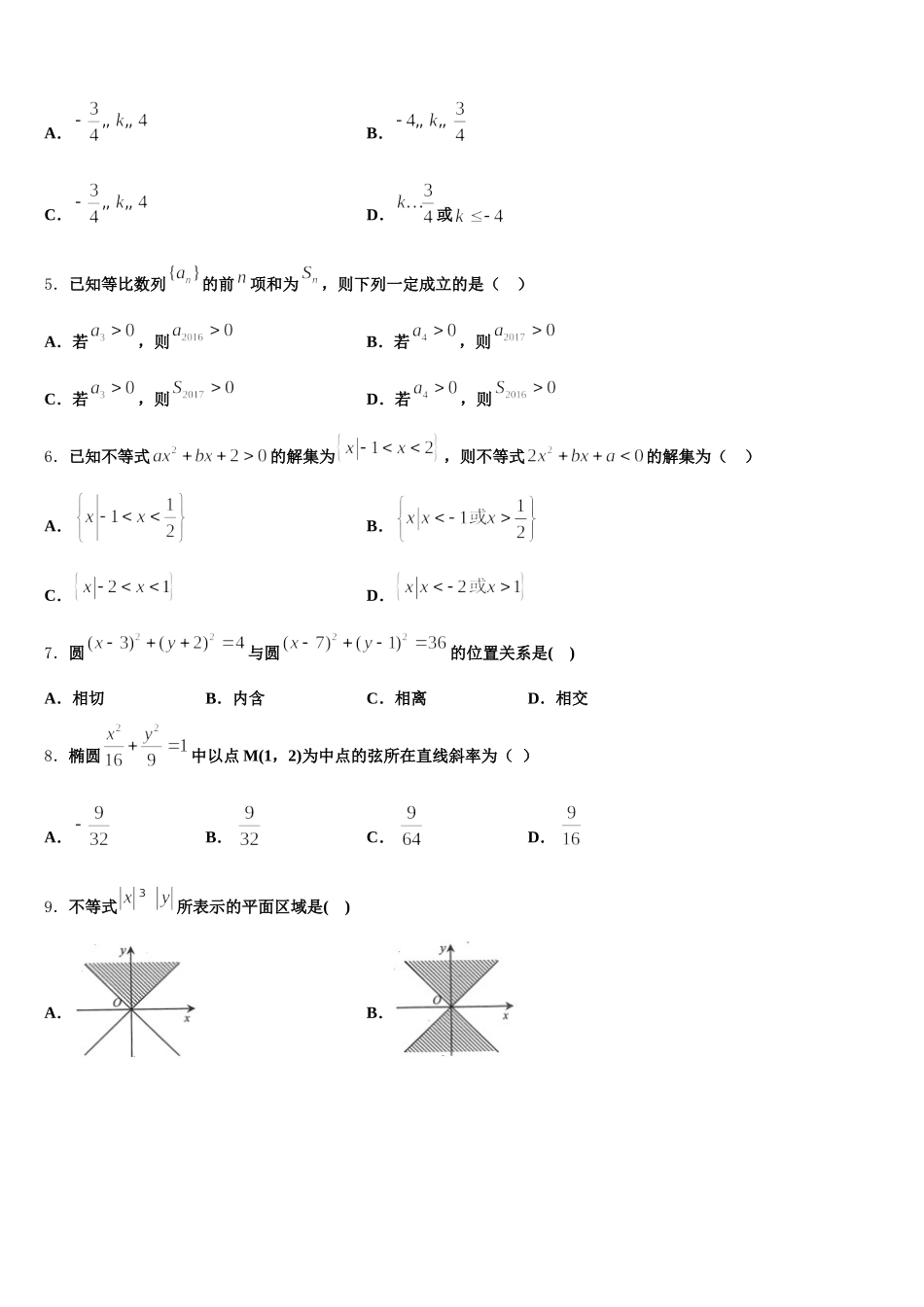 2025届陕西省彬州市彬中高一数学第二学期期末统考试题含解析_第2页