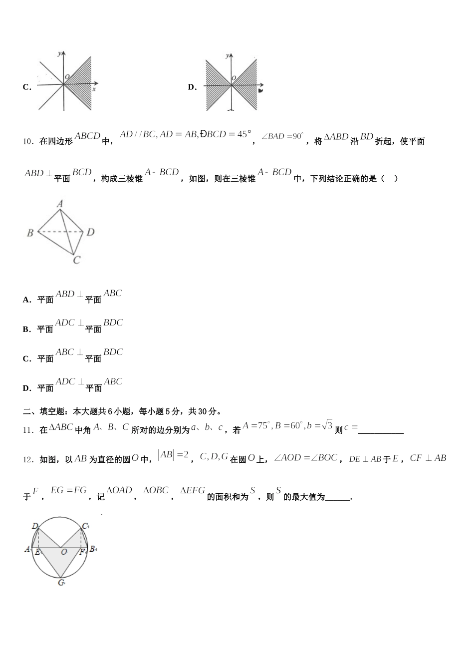 2025届陕西省彬州市彬中高一数学第二学期期末统考试题含解析_第3页