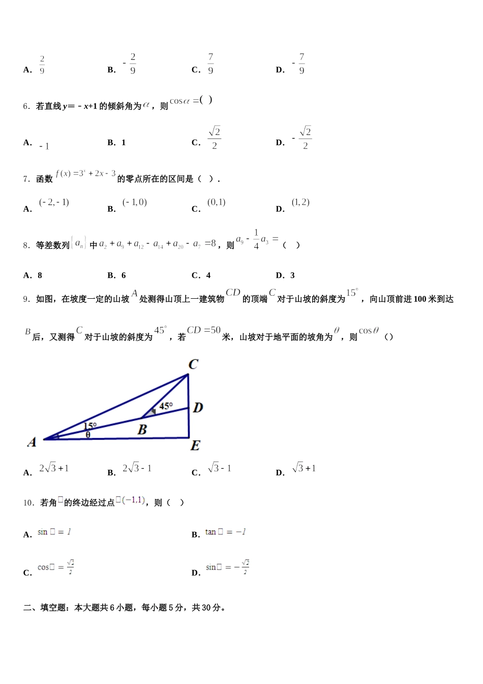 2025年陕西省咸阳市乾县二中数学高一第二学期期末复习检测模拟试题含解析_第2页