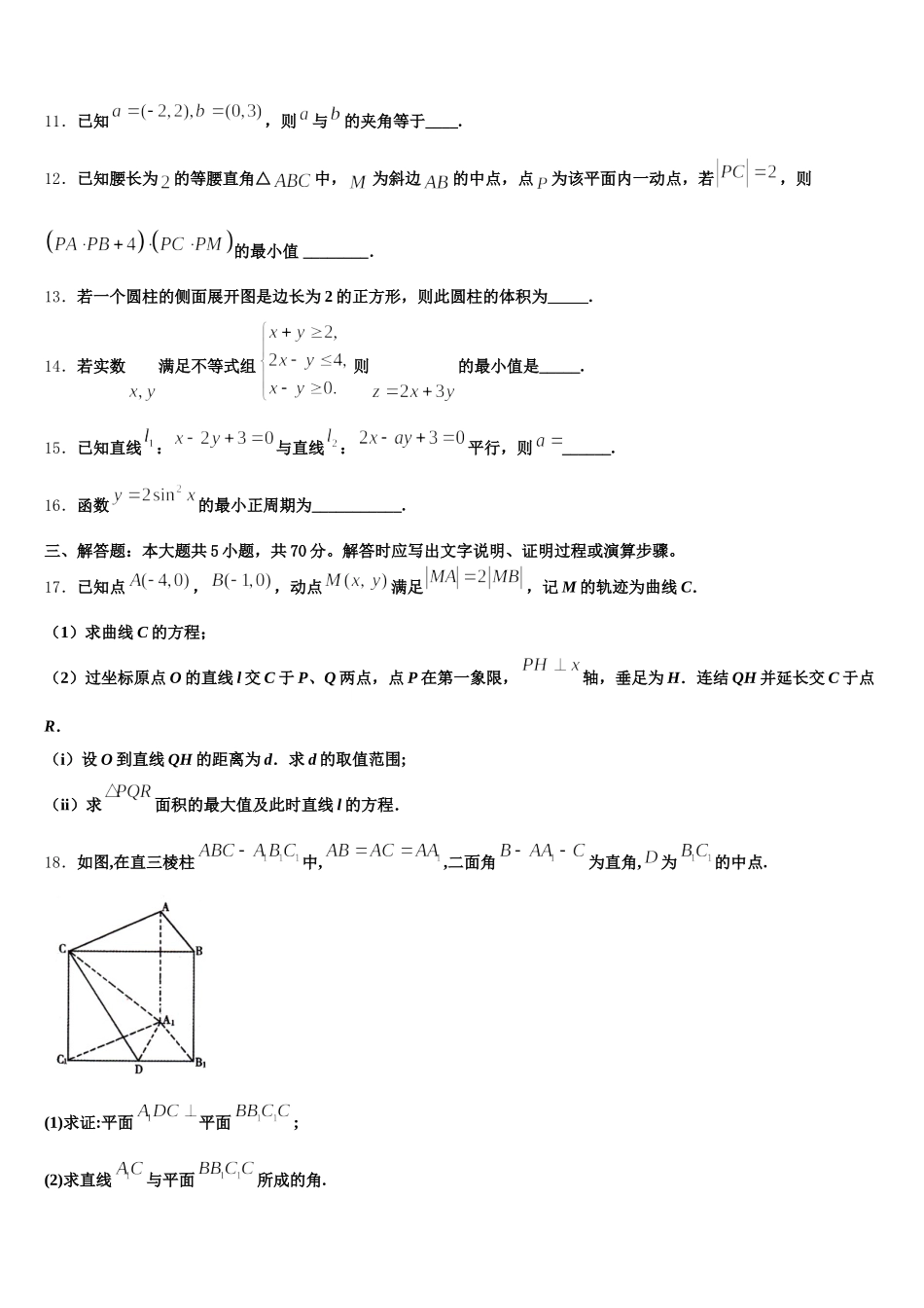 2025年陕西省咸阳市乾县二中数学高一第二学期期末复习检测模拟试题含解析_第3页